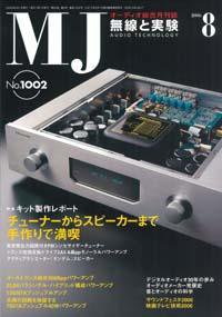 MJ無線と実験 8月号 (発売日2006年07月10日) 表紙