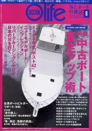 オーシャンライフ(Ocean Life) 8 (発売日2006年07月05日) 表紙