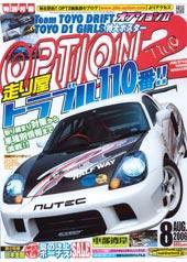 OPTION 2 8月号 (発売日2006年07月11日) 表紙
