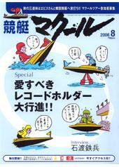 マクール 8月号 (発売日2006年07月11日) 表紙