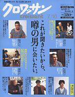 クロワッサン No.689 (発売日2006年06月24日) 表紙