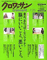 クロワッサン No.690 (発売日2006年07月10日) 表紙