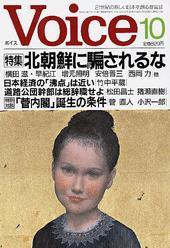 Voice（ボイス） 2003年10月号 (発売日2003年09月10日) 表紙