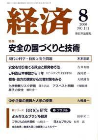 経済 №131 (発売日2006年07月08日) 表紙