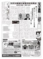 セキュリティ産業新聞 706号 (発売日2014年06月13日) 表紙