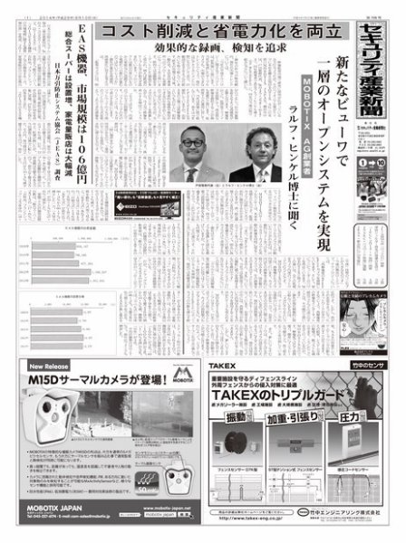 セキュリティ産業新聞 706号 (発売日2014年06月13日) 表紙