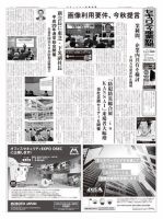 セキュリティ産業新聞 707号 表紙