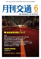 月刊交通 2014年06月25日発売号 表紙