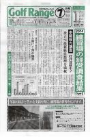 月刊ゴルフレインジ（Golf Range） 第502号 (発売日2014年06月25日) 表紙