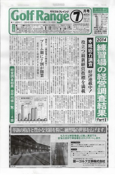 月刊ゴルフレインジ（Golf Range） 第502号 (発売日2014年06月25日) 表紙