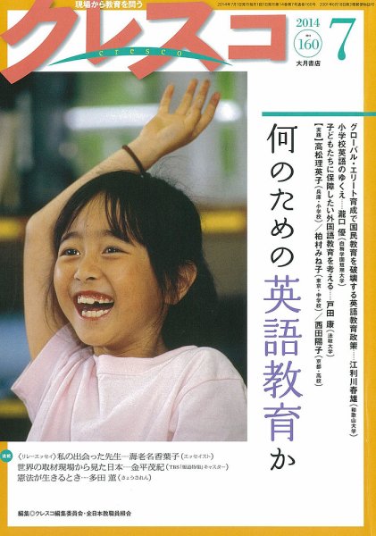 月刊クレスコ 2014年7月号 (発売日2014年06月25日) 表紙