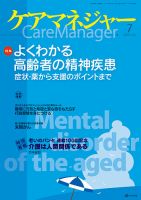ケアマネジャー 2014年7月号 (発売日2014年06月27日) 表紙