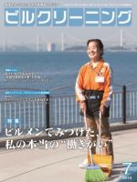 ビルクリーニング 313号 (発売日2014年06月25日) 表紙