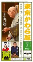 東京かわら版 489号 (発売日2014年06月28日) 表紙