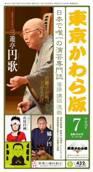 東京かわら版 489号 (発売日2014年06月28日) 表紙