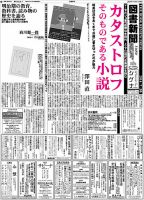 図書新聞 3165号 (発売日2014年06月28日) 表紙