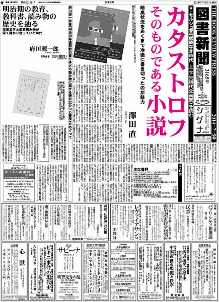 図書新聞 3165号 (発売日2014年06月28日) 表紙