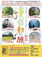 月刊にいがた  2014年7月号 (発売日2014年06月25日) 表紙