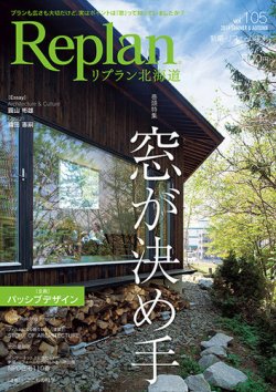 Replan 北海道 vol.105 (発売日2014年06月28日) 表紙
