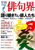 俳句界 2014年7月号 (発売日2014年06月25日) 表紙