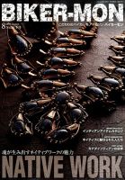 BIKER-MON（バイカーモン） 2014年8月号 (発売日2014年06月27日) | 雑誌/定期購読の予約はFujisan