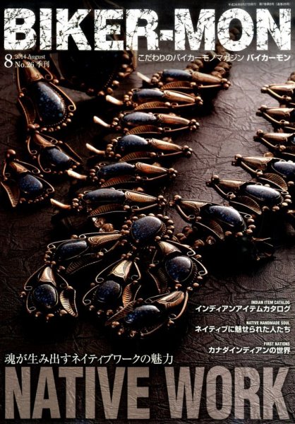BIKER-MON（バイカーモン） 2014年8月号 (発売日2014年06月27日) 表紙