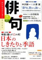 俳句 2014年7月号 (発売日2014年06月25日) 表紙