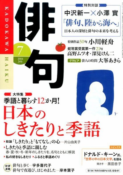 俳句 2014年7月号 (発売日2014年06月25日) 表紙