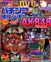 パチンコオリジナル実戦術 2014年8月号 (発売日2014年06月30日) 表紙