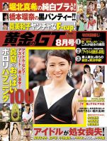 黄金のGT(ジーティー) 2014年8月号 (発売日2014年06月26日) 表紙