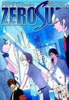 Comic ZERO-SUM (コミック ゼロサム) 2014年8月号 (発売日2014年06月28日) 表紙