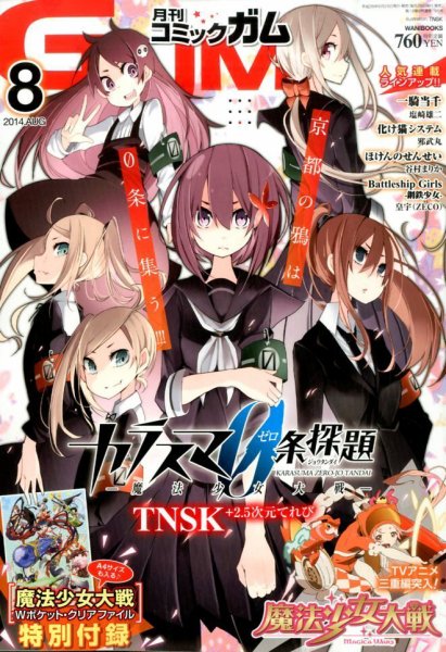Comic Gum (コミック ガム) 2014年8月号 (発売日2014年06月26日) 表紙