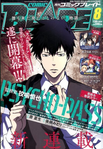 月刊 COMIC BLADE (コミックブレイド) 2014年8月号 (発売日2014年06月30日) 表紙