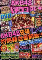 パチンコ必勝本プラス 2014年8月号 (発売日2014年06月30日) 表紙