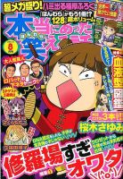 本当にあった笑える話 2014年8月号 (発売日2014年06月30日) 表紙
