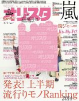 オリ★スタ 2014年7/7号 (発売日2014年06月27日) 表紙