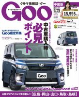 Goo（グー）中国版 2014年7/26号 (発売日2014年06月26日) 表紙