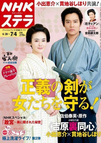 NHKステラ 関西版 2014年7/4号 (発売日2014年06月25日) 表紙