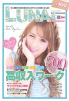LUNA関西版 2014年8月号 (発売日2014年06月26日) 表紙