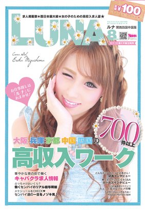 LUNA関西版 2014年8月号 (発売日2014年06月26日) 表紙