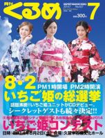 月刊くるめのバックナンバー 2ページ目 15件表示 雑誌 定期購読の予約はfujisan
