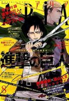 ARIA  2014年8月号 (発売日2014年06月28日) 表紙