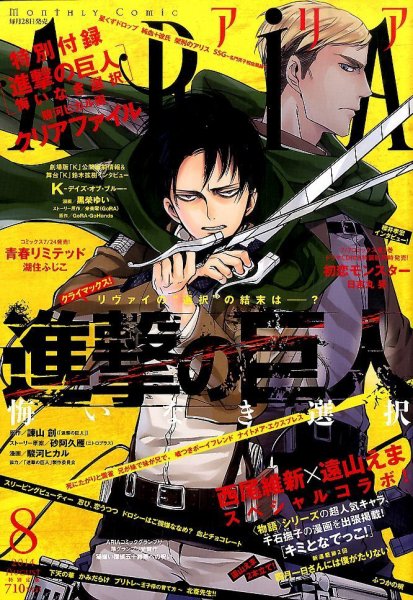 ARIA  2014年8月号 (発売日2014年06月28日) 表紙