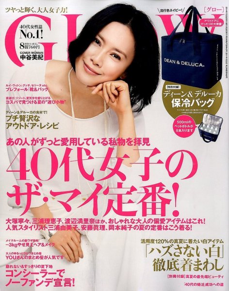 GLOW（グロー） 2014年8月号 (発売日2014年06月28日) 表紙