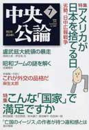 中央公論 7月号 (発売日2006年07月10日) 表紙