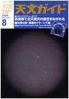 天文ガイド 8月号 (発売日2006年07月05日) 表紙