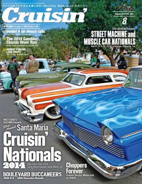 Cruisin’（クルージン） 8月号 vol.91  (発売日2014年06月26日) 表紙
