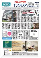 インテリアビジネスニュース No.610 (発売日2014年06月10日) 表紙