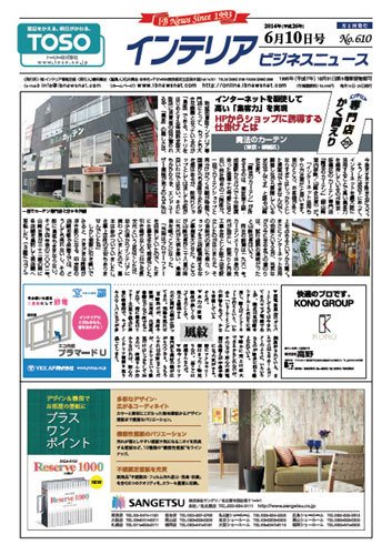 インテリアビジネスニュース No.610 (発売日2014年06月10日) 表紙