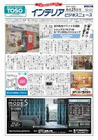 インテリアビジネスニュース No.611 (発売日2014年06月25日) 表紙